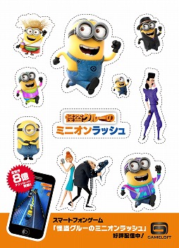 画像ギャラリー No.003のサムネイル画像 / iOS版「怪盗グルーのミニオンラッシュ」,アップデートでミニオンたちがストライキを決行