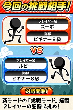 画像ギャラリー No.001のサムネイル画像 / Android向け「とどけぇぇえ」に1対1の対戦を行う“挑戦モード”が登場