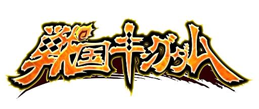 画像ギャラリー No.001のサムネイル画像 / 「戦国キングダム」最高レアリティの「天上武将」を入手できるクエストが登場