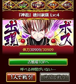 画像ギャラリー No.005のサムネイル画像 / 「戦国キングダム」最高レアリティの「天上武将」を入手できるクエストが登場