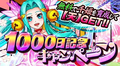 画像ギャラリー No.002のサムネイル画像 / 「戦国キングダム」,千姫を育成できる「1000日記念キャンペーン」が開催中