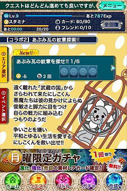 画像ギャラリー No.002のサムネイル画像 / 「神連鎖ジュエルヘヴン」，東京No.1ゆるキャラ「にしこくん」とのコラボを実施