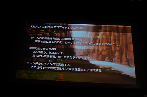 画像集#019のサムネイル/KNACKはこうして作られた。GTMFで明らかになった,そのレベルデザインとグラフィックス表現を見る