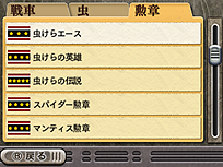 画像ギャラリー No.046のサムネイル画像 / 稲船敬二氏が手がけた「GUILD02」第2弾「虫けら戦車」は,ミクロな戦車部隊が巨大な虫達を相手に戦う作品。“どん判”な「GUILD01」連動特典アリ