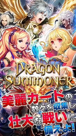 画像ギャラリー No.002のサムネイル画像 / ソーシャルカードRPG「ドラゴンサマナー」，GREEで配信開始