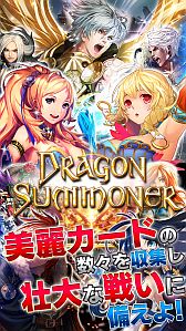 画像ギャラリー No.003のサムネイル画像 / 「ドラゴンサマナー」，第2回レイドイベントが開催。「美女だらけガチャ」も設置