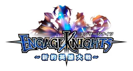 画像ギャラリー No.001のサムネイル画像 / 「エンゲージナイツ」に特攻ナイト専用の「日替わり特別クエスト」が登場