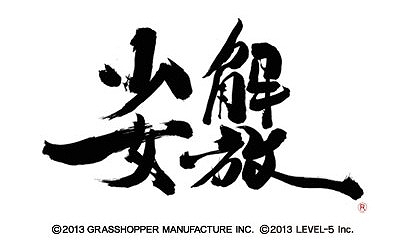 画像集#001のサムネイル/「解放少女 SIN」発売記念キャンペーン。iOS向け「解放少女」が大幅値下げ