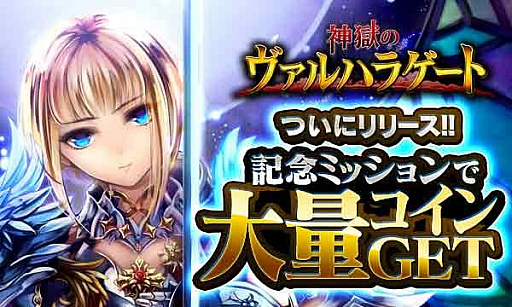 画像ギャラリー No.002のサムネイル画像 / 「神獄のヴァルハラゲート」が“dゲーム”で配信開始