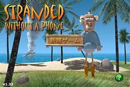 ���������꡼ No.001�Υ���ͥ������ / ̵����ʤ��̵�������Ƕ˸¤Υ��Х��Х롣iOS������Stranded Without A Phone�פ�Ҳ𤹤�֡ʤۤܡ��������ޥۥ������̿�����200��