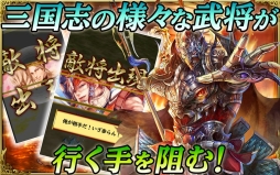 画像ギャラリー No.003のサムネイル画像 / iOS版「軍勢RPG 蒼の三国志」が配信。国を発展させて三国最強を目指そう