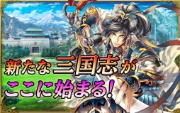 画像ギャラリー No.006のサムネイル画像 / iOS版「軍勢RPG 蒼の三国志」が配信。国を発展させて三国最強を目指そう
