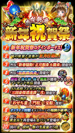 画像ギャラリー No.003のサムネイル画像 / 「蒼の三国志」,選抜されたSS武将から1体をもらえるなど,盛りだくさんの年末年始キャンペーンが開催