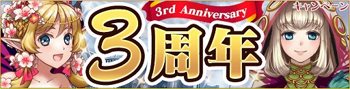 画像ギャラリー No.001のサムネイル画像 / 「蒼穹のスカイガレオン」が3周年。記念ガチャやプレゼントイベントが開催
