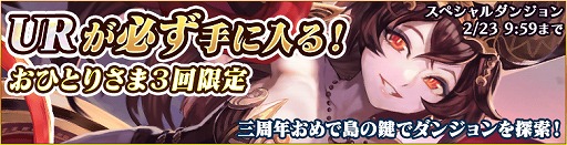 画像ギャラリー No.003のサムネイル画像 / 「蒼穹のスカイガレオン」が3周年。記念ガチャやプレゼントイベントが開催