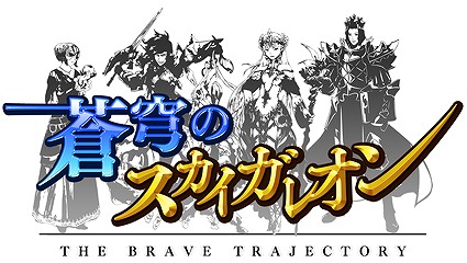 画像ギャラリー No.006のサムネイル画像 / 「蒼穹のスカイガレオン」が3周年。記念ガチャやプレゼントイベントが開催