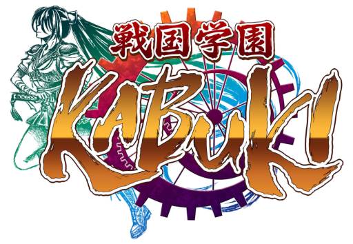画像ギャラリー No.002のサムネイル画像 / 「戦国学園KABUKI」がヤマダゲームに登場。配信記念キャンペーンも実施