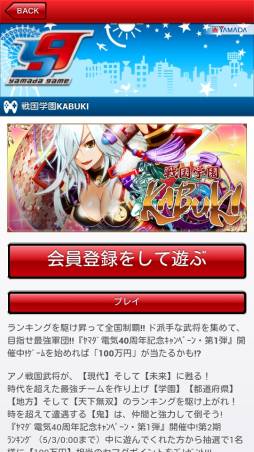 画像ギャラリー No.002のサムネイル画像 / 「戦国学園KABUKI」ヤマダポイントがもらえるキャンペーンを5月3日に開始