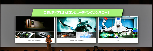 画像ギャラリー No.005のサムネイル画像 / NVIDIAのジェンスン・フアンCEO,AI分野における日本への期待を熱く語る