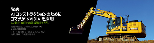 ���������꡼ No.013�Υ���ͥ������ / GPU���㤨�Ф��������Ǥ��롩 2017ǯ��AIʬ��ˤ�����NVIDIA�����礷��Jensen Huang��ˤ��GTC Japan 2017��Ĵ�ֱ��ݡ���