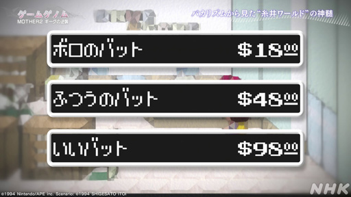 ꡼ No.027Υͥ / NHK֥ॲΥSeason2 10ϡMOTHER2סΤᡤХꥺवȶõȤޤΤФ