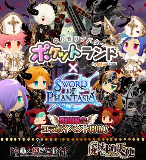 画像ギャラリー No.001のサムネイル画像 / 「SWORD OF PHANTASIA」で「ポケットランド」とのコラボイベントが開催中