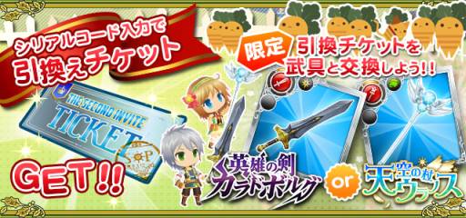 画像ギャラリー No.003のサムネイル画像 / 「SWORD OF PHANTASIA」で「ポケットランド」とのコラボイベントが開催中