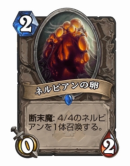 画像ギャラリー No.013のサムネイル画像 / Hearthstoneで勝ち抜くためにいますぐあなたが学ぶべきこと デッキガイド編 「Zoo Warlock」