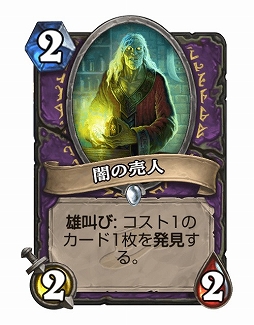 画像ギャラリー No.015のサムネイル画像 / Hearthstoneで勝ち抜くためにいますぐあなたが学ぶべきこと デッキガイド編 「Zoo Warlock」