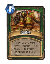 画像ギャラリー No.002のサムネイル画像 / 「Hearthstone」サメグマとカニを採用。獣シナジーで盤面を圧倒する「ミッドレンジハンター」を紹介