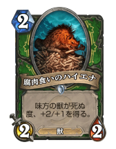 画像ギャラリー No.006のサムネイル画像 / 「Hearthstone」サメグマとカニを採用。獣シナジーで盤面を圧倒する「ミッドレンジハンター」を紹介