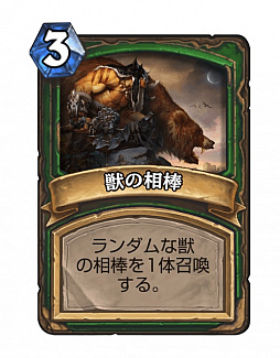 画像ギャラリー No.010のサムネイル画像 / 「Hearthstone」サメグマとカニを採用。獣シナジーで盤面を圧倒する「ミッドレンジハンター」を紹介