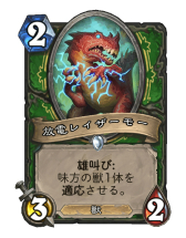 画像ギャラリー No.013のサムネイル画像 / 「Hearthstone」サメグマとカニを採用。獣シナジーで盤面を圧倒する「ミッドレンジハンター」を紹介