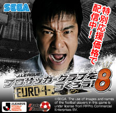 画像集#002のサムネイル/PS3/PS Vita「サカつく」,PSP「サカつく8」のDL版が6月3日に価格改定