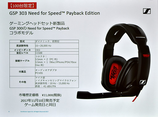 画像ギャラリー No.004のサムネイル画像 / Sennheiser,「GSP 303 Need for Speed Payback Edition」を100台限定で国内発売。「GSP 300」ベースのアナログ接続型ヘッドセット