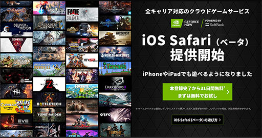 ꡼ No.001Υͥ / GeForce NOW Powered by SoftBankפiPhoneiPadǤѲǽ