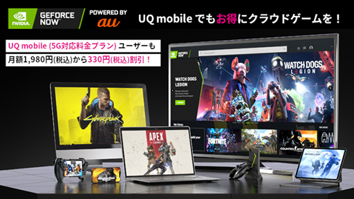 ꡼ No.001Υͥ / UQ mobileΡ֤ꤳץ 5GפGeForce NOWȤΥåȳо