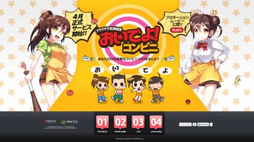 画像ギャラリー No.002のサムネイル画像 / 「おいでよ!コンビニ」のプロモーションムービー第1弾が公開に