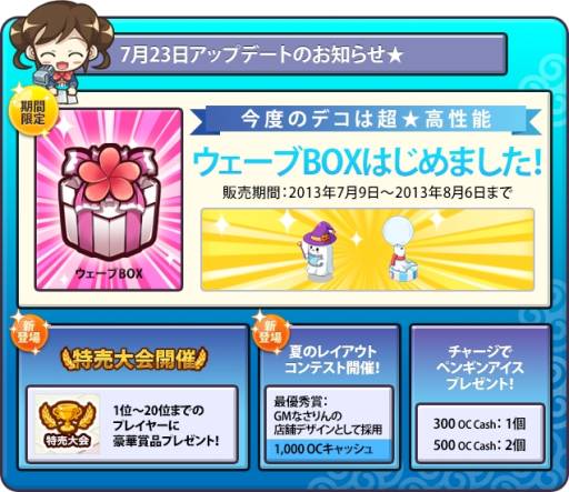 画像ギャラリー No.001のサムネイル画像 / 「おいでよ!コンビニ」ゲーム内での売上を競うイベント「特売大会」が開催に