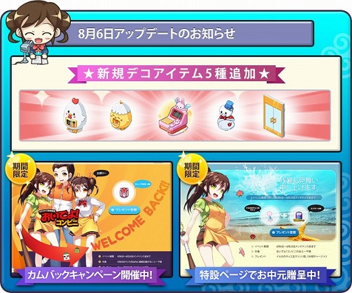 画像ギャラリー No.008のサムネイル画像 / 「おいでよ!コンビニ」,新規デコアイテム追加されるアップデートが実施