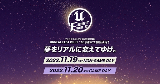 ꡼ No.001Υͥ / Unreal Engine׸ٶUNREAL FEST WEST 22ιֱȥ桼÷ξܺ٤111920˵ԥԥ塼رǳ