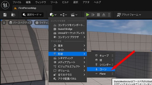 画像ギャラリー No.068のサムネイル画像 / 【完全ガイド】制作経験ゼロの社会人向けゲーム制作入門。夏休みを使って,Unreal EngineのFPSミニゲームを完成させてみよう