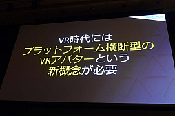 ���������꡼ No.007�Υ���ͥ������ / ��Unite 2019�� 3D���Х����ˡֿͳʸ��פ����ꤹ��VRM����ǰ�ȡ����Ѥ���ʬ���ä�����β���ʤɡ���3D���Х����ե�����ե����ޥåȡ�VRM�پ����İ�֥�ݡ���