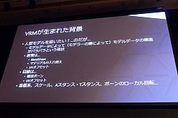 ���������꡼ No.008�Υ���ͥ������ / ��Unite 2019�� 3D���Х����ˡֿͳʸ��פ����ꤹ��VRM����ǰ�ȡ����Ѥ���ʬ���ä�����β���ʤɡ���3D���Х����ե�����ե����ޥåȡ�VRM�پ����İ�֥�ݡ���