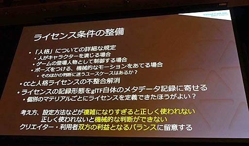 ���������꡼ No.016�Υ���ͥ������ / ��Unite 2019�� 3D���Х����ˡֿͳʸ��פ����ꤹ��VRM����ǰ�ȡ����Ѥ���ʬ���ä�����β���ʤɡ���3D���Х����ե�����ե����ޥåȡ�VRM�پ����İ�֥�ݡ���