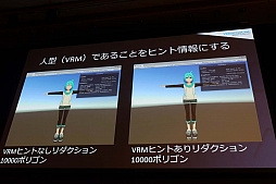 ���������꡼ No.019�Υ���ͥ������ / ��Unite 2019�� 3D���Х����ˡֿͳʸ��פ����ꤹ��VRM����ǰ�ȡ����Ѥ���ʬ���ä�����β���ʤɡ���3D���Х����ե�����ե����ޥåȡ�VRM�پ����İ�֥�ݡ���