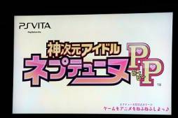 画像ギャラリー No.004のサムネイル画像 / 「神次元アイドル ネプテューヌPP」などが発表されたイベントの模様を紹介