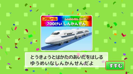 画像集#003のサムネイル/ひかりTVゲームで「プラレールクイズりょこうゲーム」配信。旅をしながらクイズ