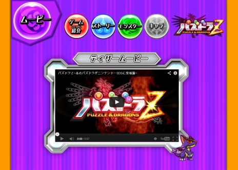 画像ギャラリー No.002のサムネイル画像 / 3DS「パズドラZ」のティザームービーをチェック。YouTubeに開設された“パズドラZ公式チャンネル”では,バトルシーンを収録した映像なども公開予定