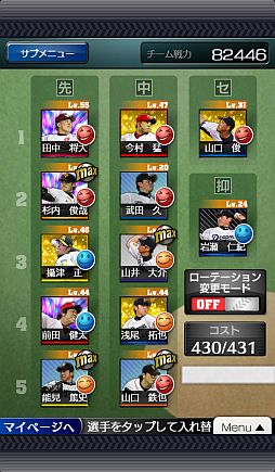 画像ギャラリー No.014のサムネイル画像 / iOS版「プロ野球チームをつくろう！」のPVが公開に。選手カードも多数紹介